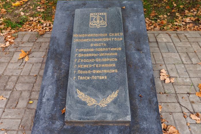 Сквер городов-побратимов на улице Талсинской в Щелково