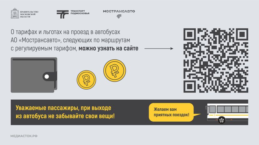 Путешествуем с Мострансавто скорость, комфорт, безопасность горизонталь 08