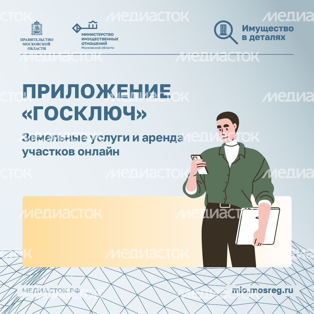 Приложение Госключ квадрат 01 Приложение Госключ квадрат 01
