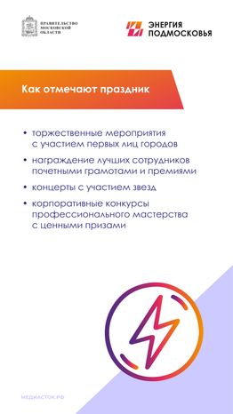 День Энергетика Вертикаль 06