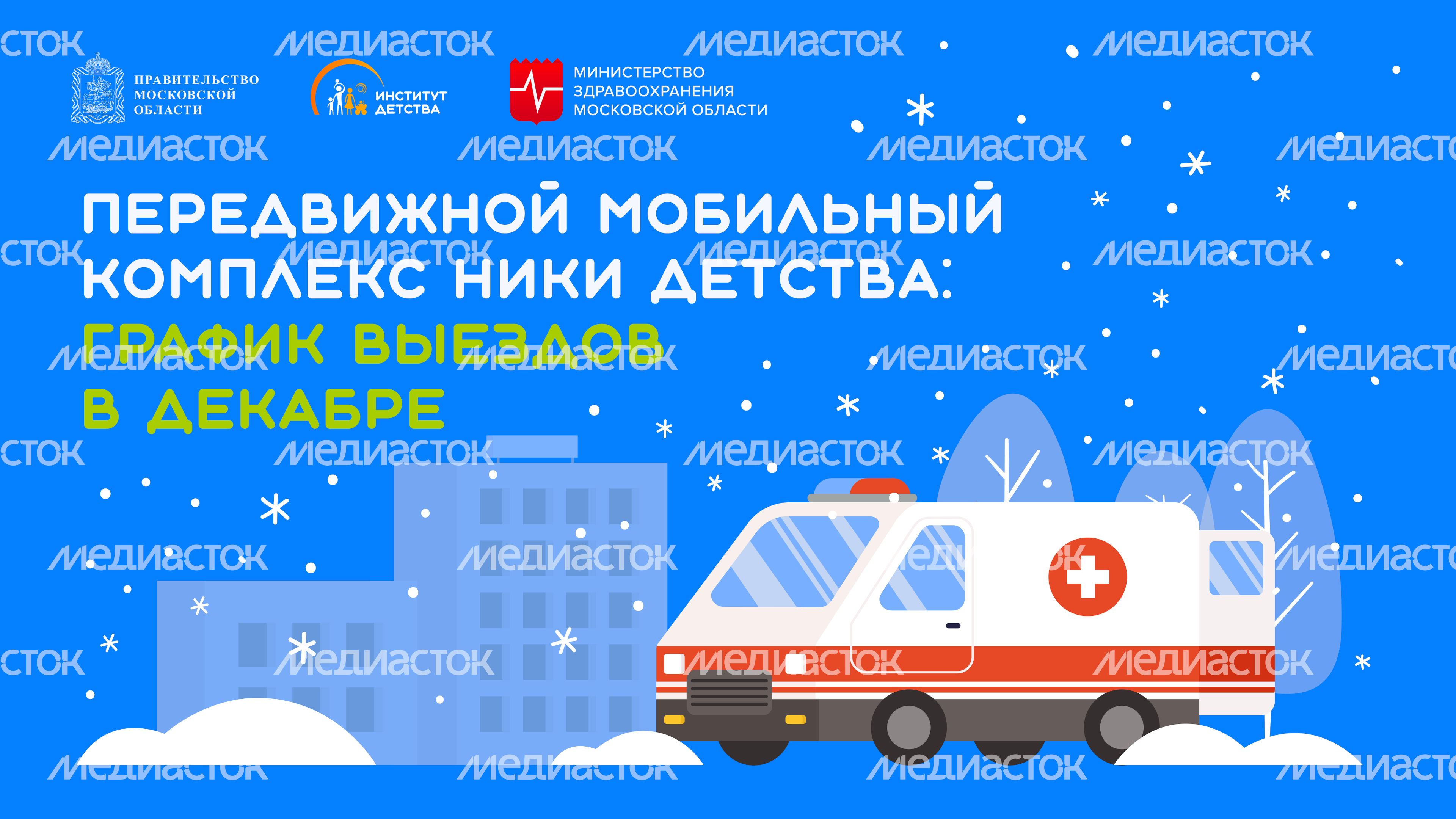 Передвижной мобильный комплекс НИКИ_горизонталь-01.jpg