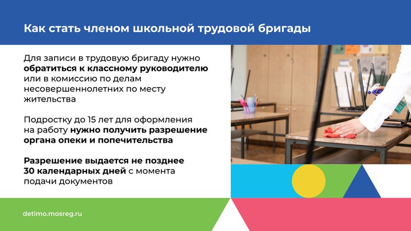 Работа в школьных трудовых бригадах