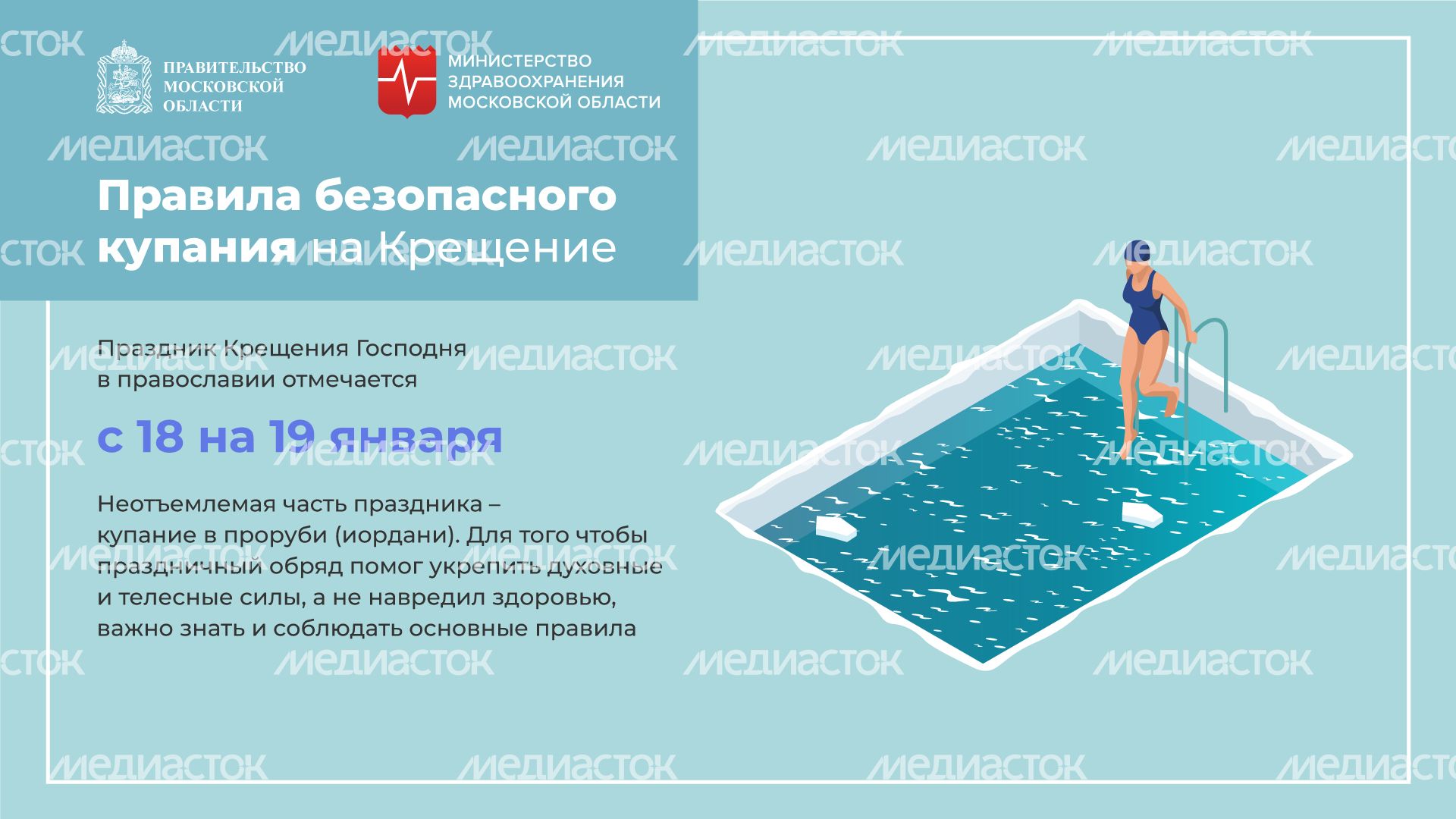 Минздрав-крещение-горизонталь_01