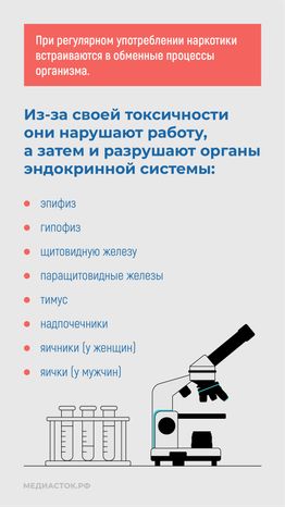 Эндокринные заболевания у наркозависимых вертикаль 03