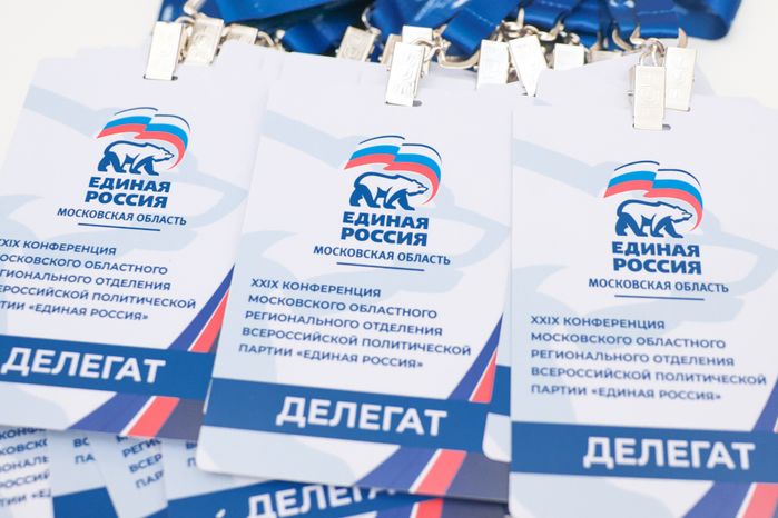 XXIХ Конференция Московского областного регионального отделения «Единой России»
