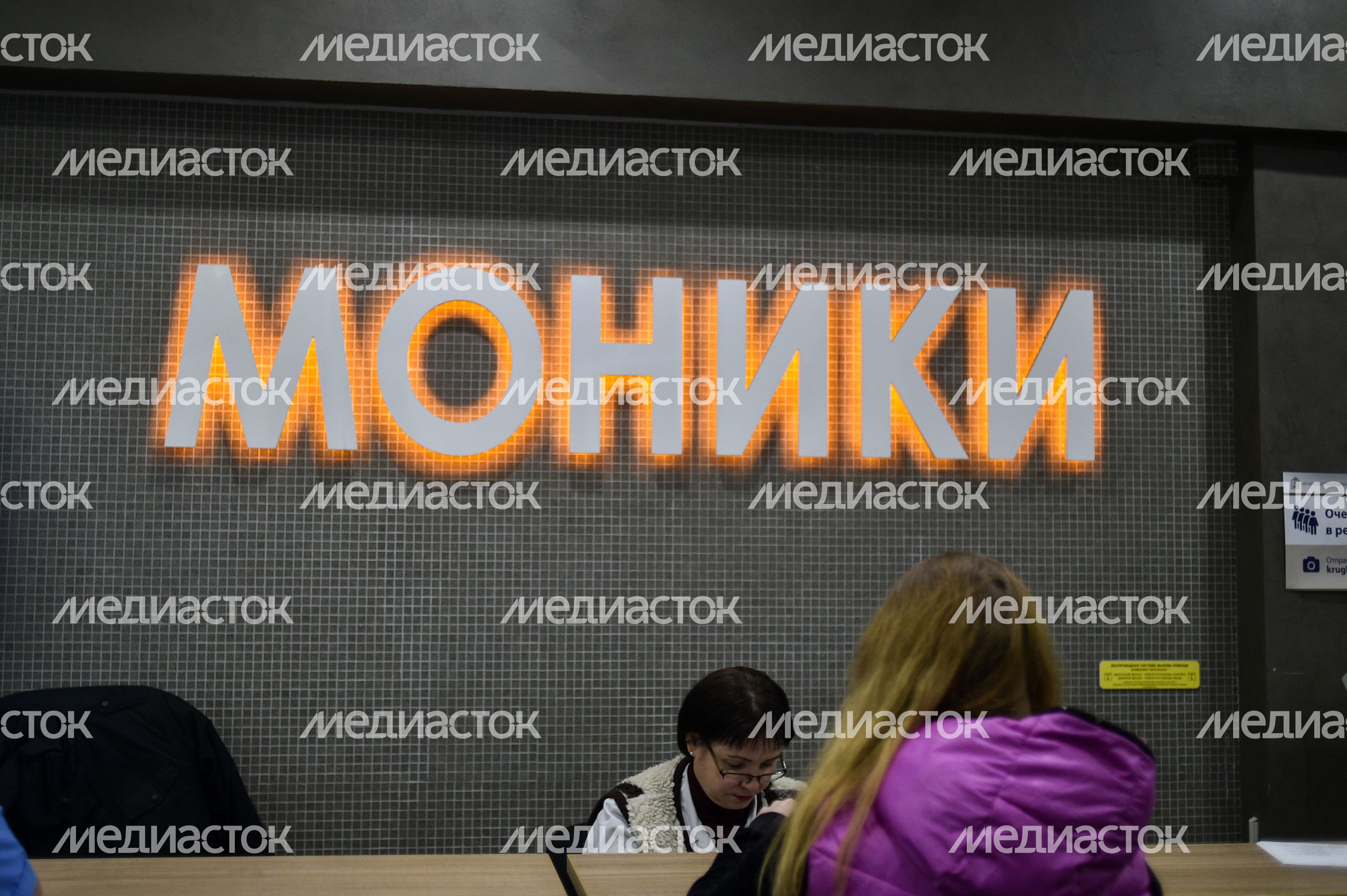 Московской областной научно-исследовательский  клинический институт имени Владимирского (МОНИКИ)