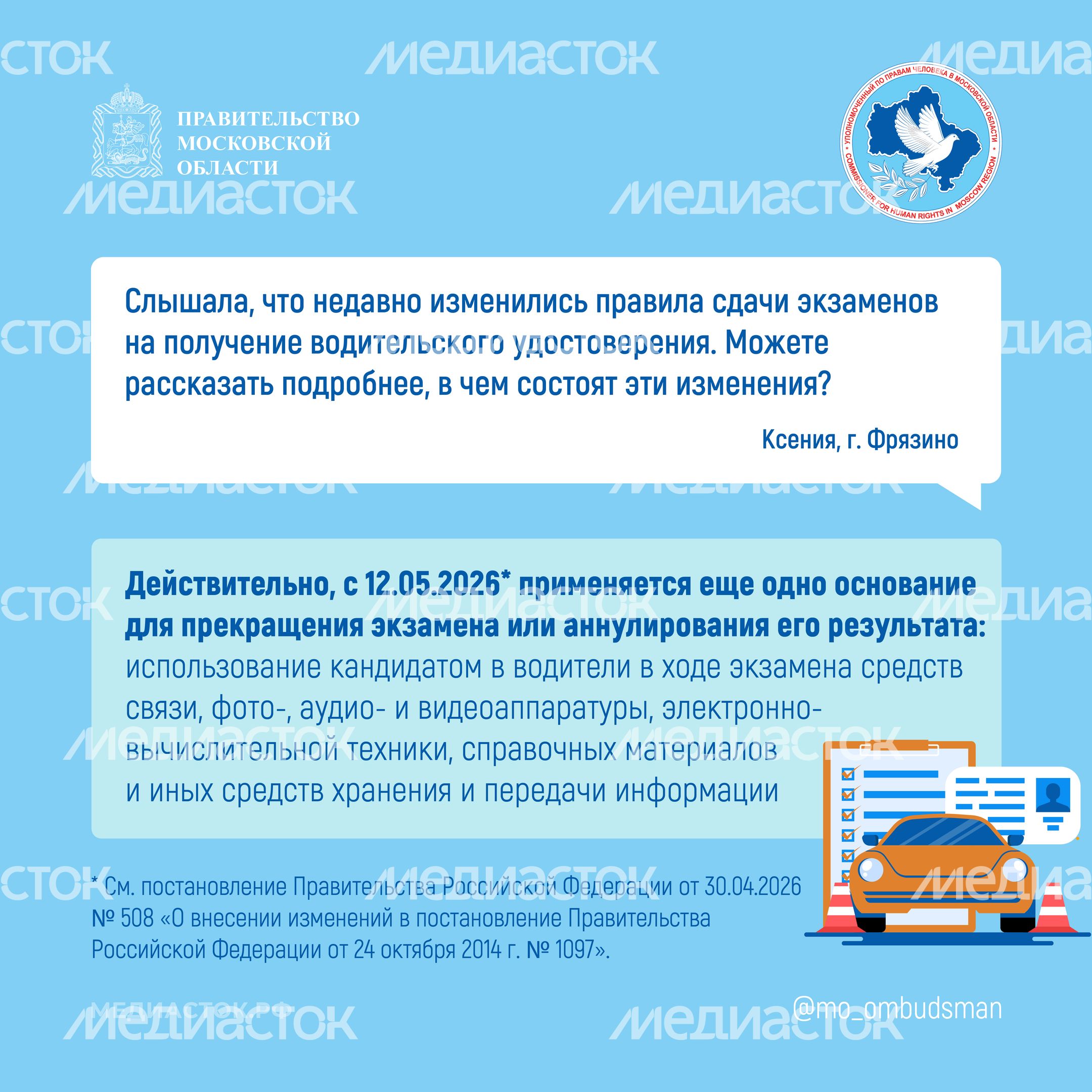 Как изменились правила сдачи экзаменов на получение водительского удостоверения Квадрат 01