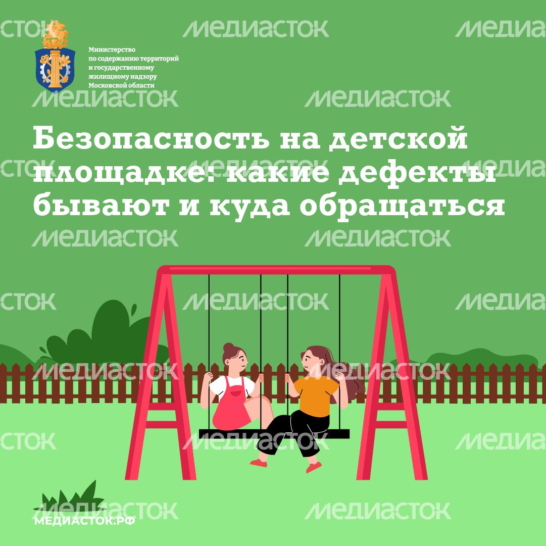 Безопасность на детской площадке квадрат (1) Безопасность на детской площадке квадрат (1)