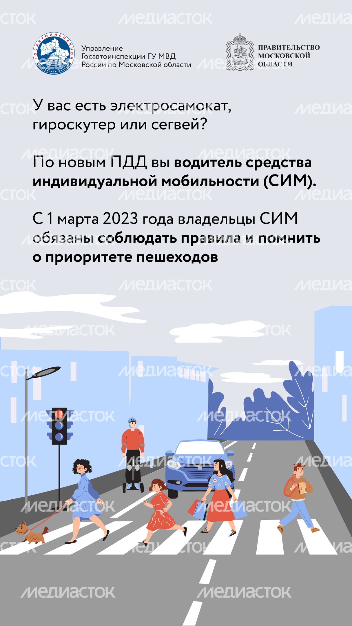 Как ездить на электросамокате без штрафа-2024_Вертикаль-02