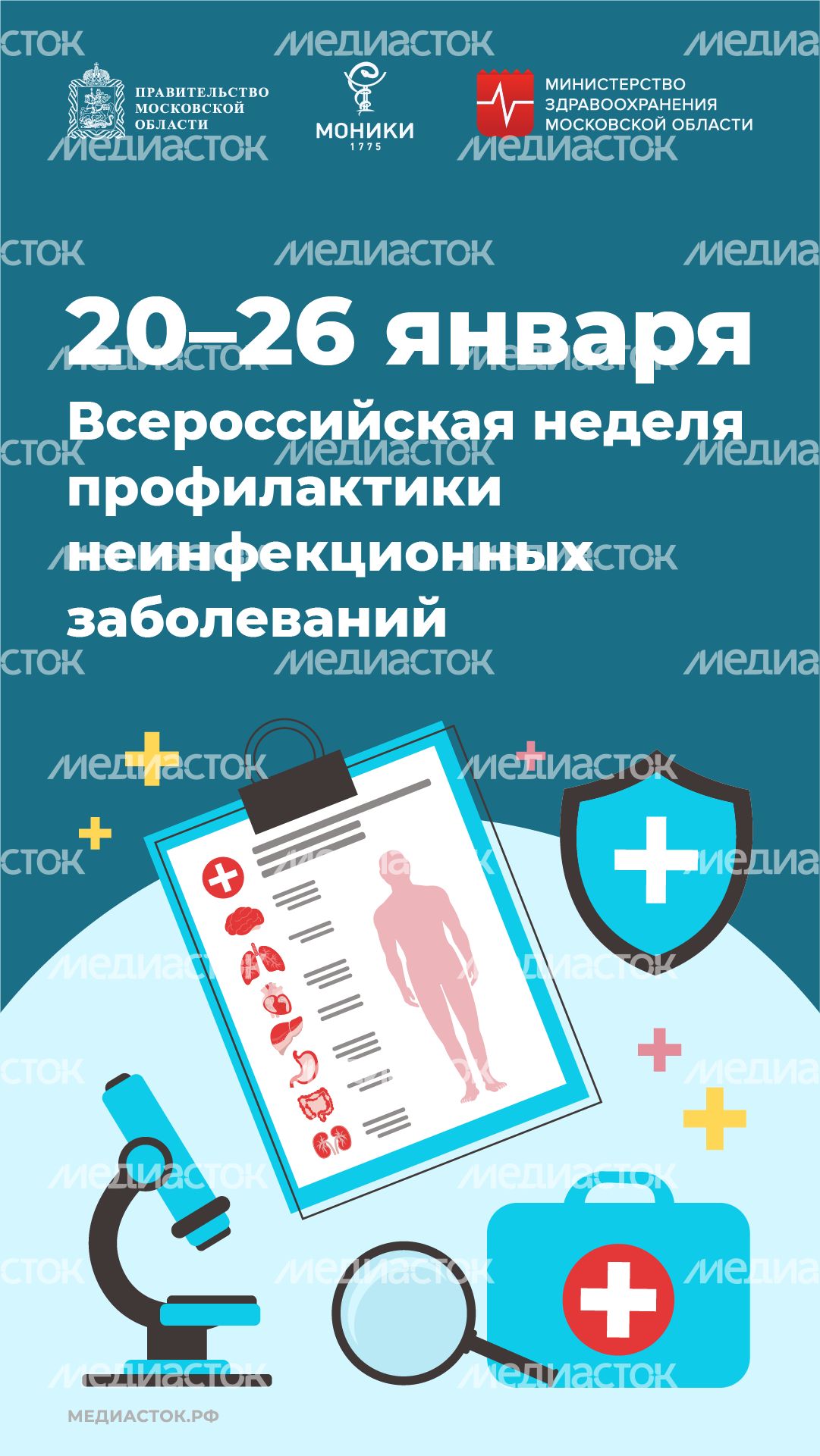 20-26 января вертикаль 20-26 января вертикаль