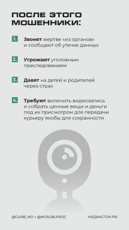 Мошенники представляются школьными психологами вертикаль 06