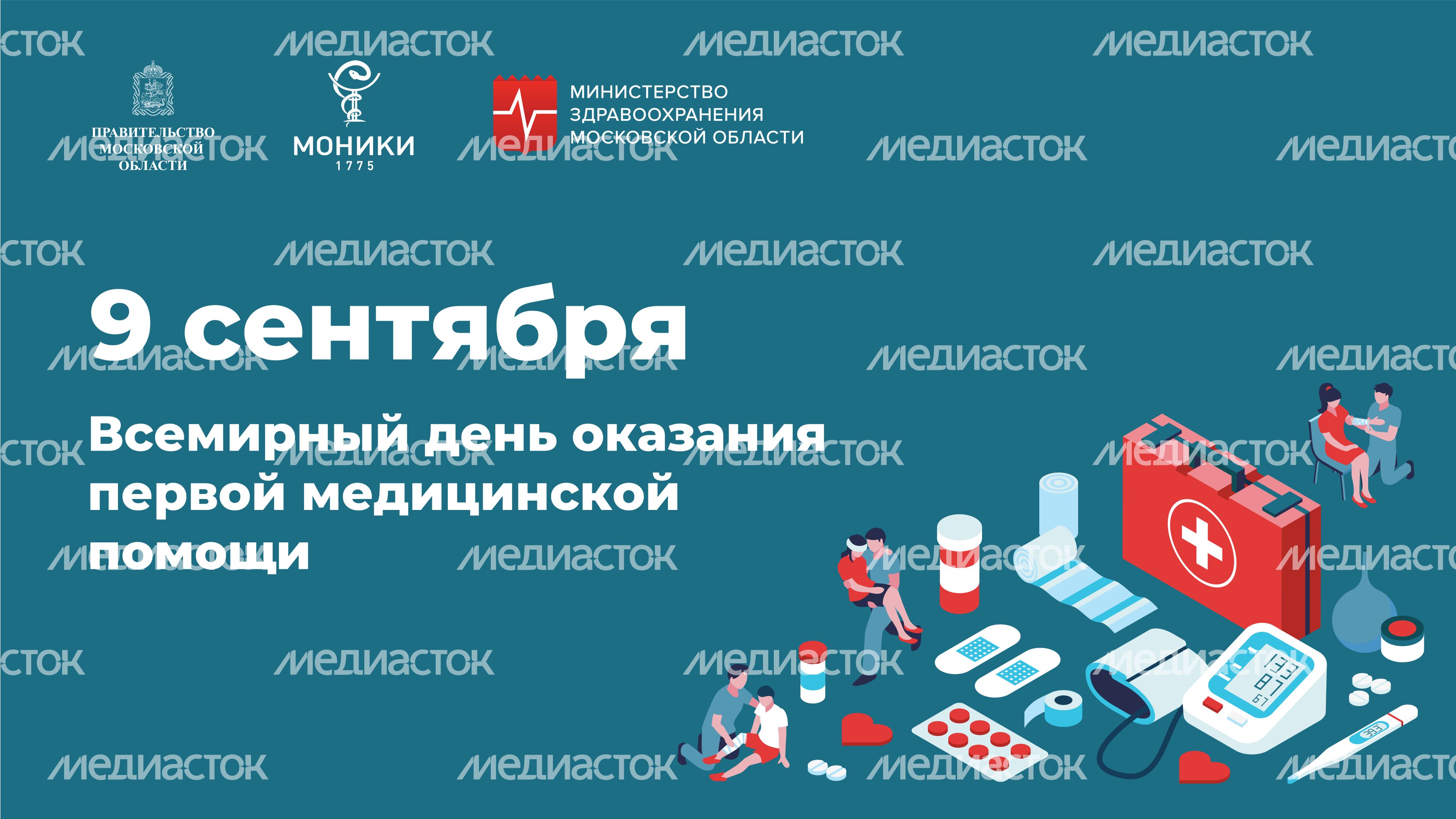 Горизонталь_День оказания первой медицинской помощи.jpg.jpg
