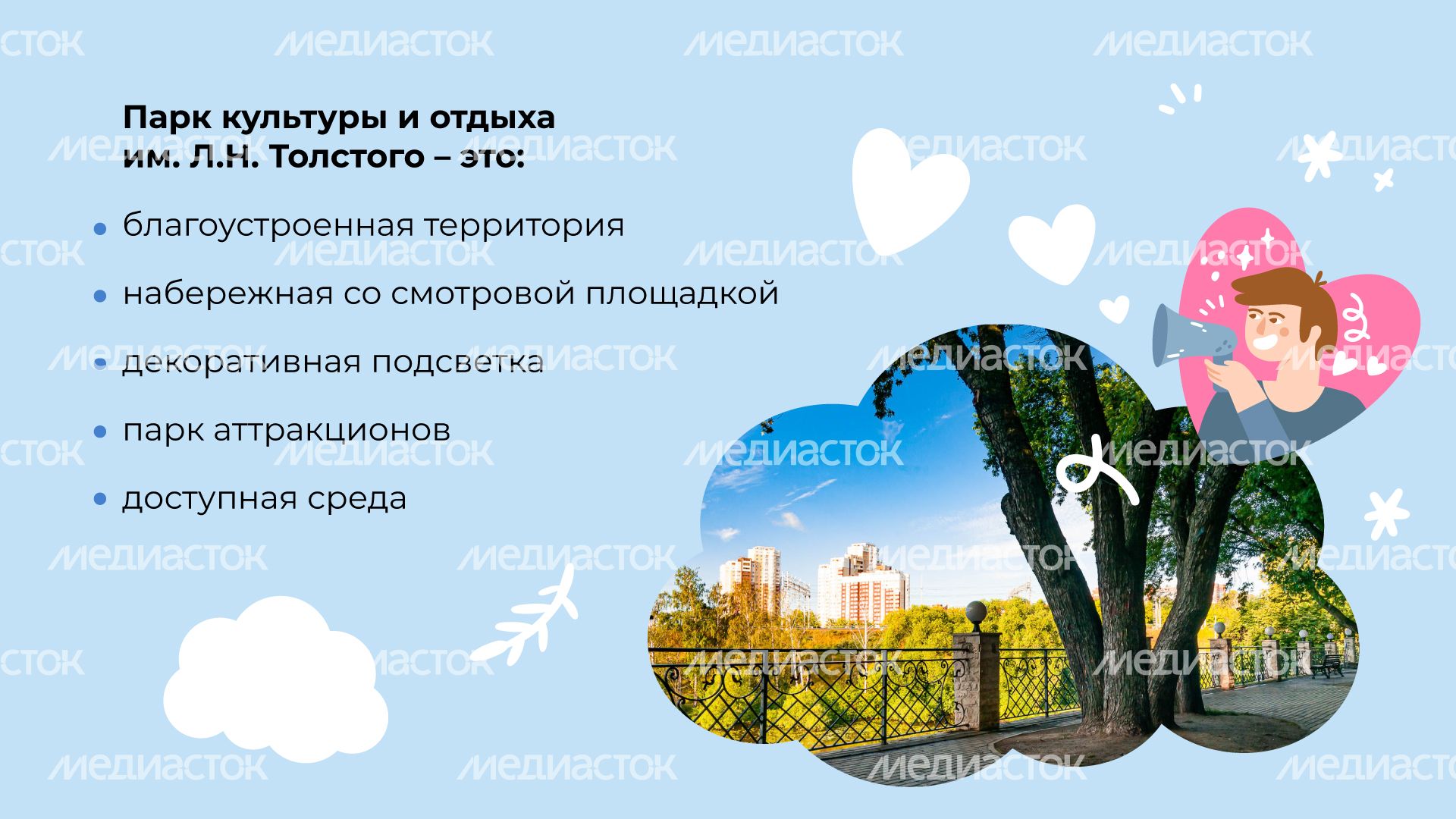 Горизонтали Парк Толстого 03.jpg