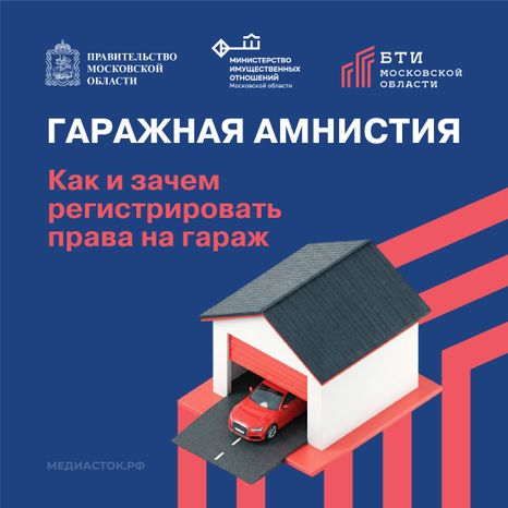 Гаражная амнистия 2026 квадрат 01