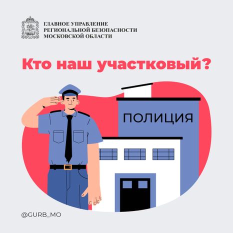 Ваш участковый-2024_Квадрат-01