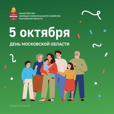 День МО 5 октября квадрат 05