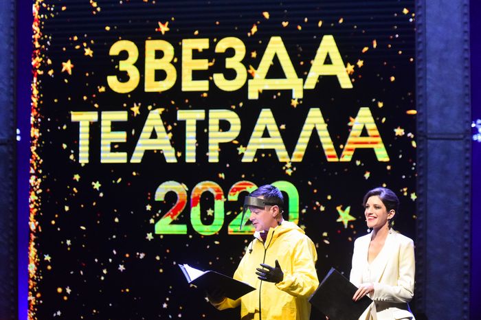 Вручение премии «Звезда Театрала» в 2020 году