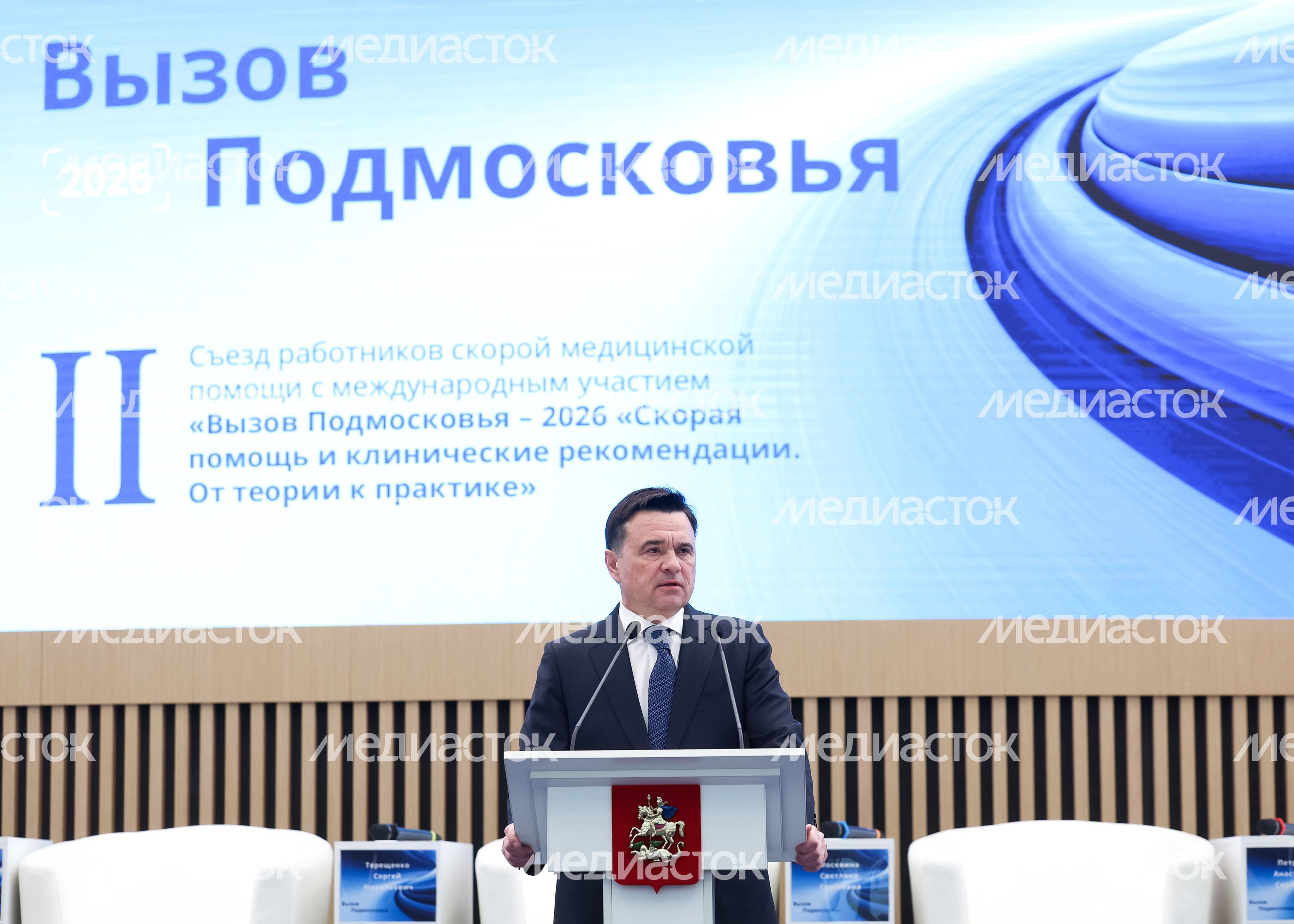 Андрей Воробьев приветствовал участников съезда специалистов скорой помощи "Вызов Подмосковья-2026" Андрей Воробьев приветствовал участников съезда специалистов скорой помощи "Вызов Подмосковья-2026"