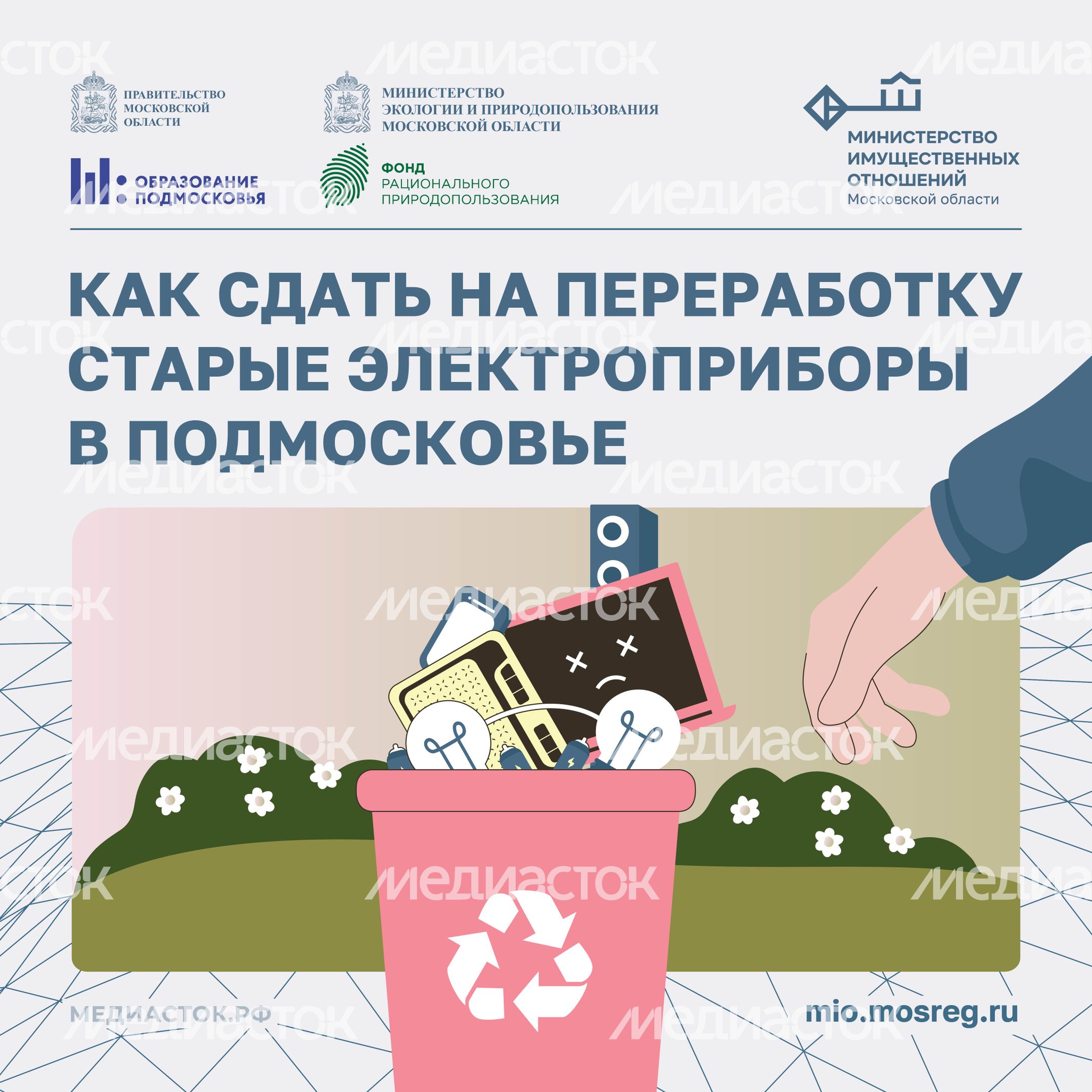 Куда сдавать старые электроприборы в Подмосковье