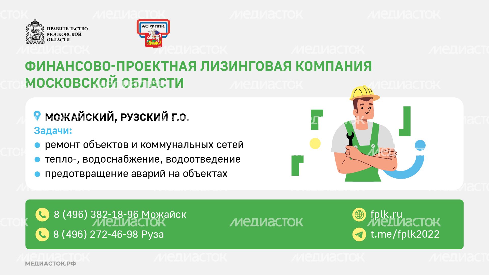 Фонд капитального ремонта МО горизонталь (4) Фонд капитального ремонта МО горизонталь (4)