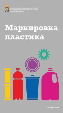 Маркировка пластика вертикаль 01