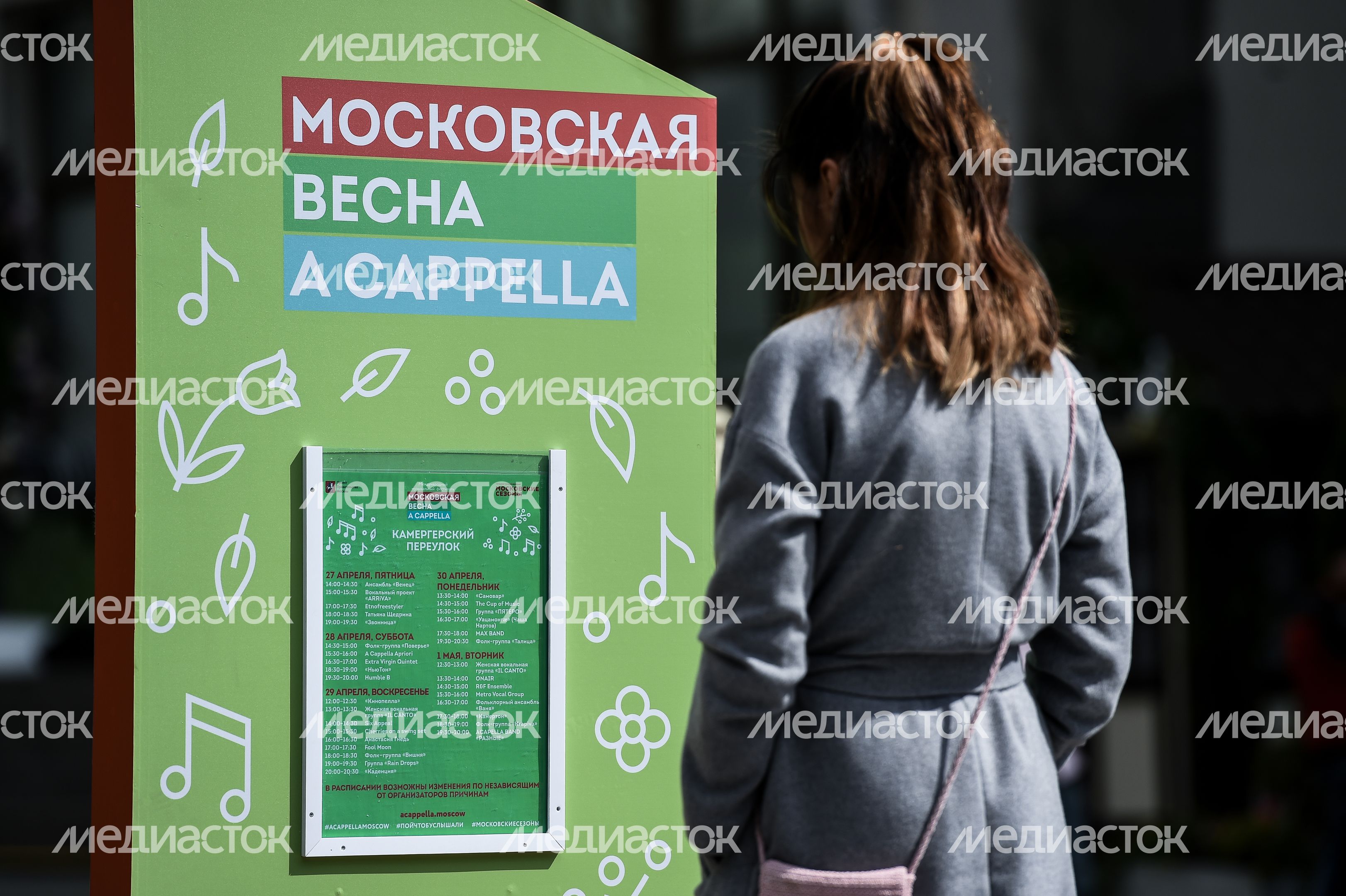 Фестиваль Московская весна A Cappella стартовал в столице