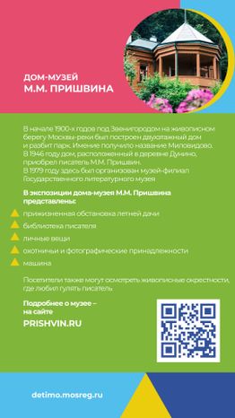 уппр_день_музеев_верт_5.jpg