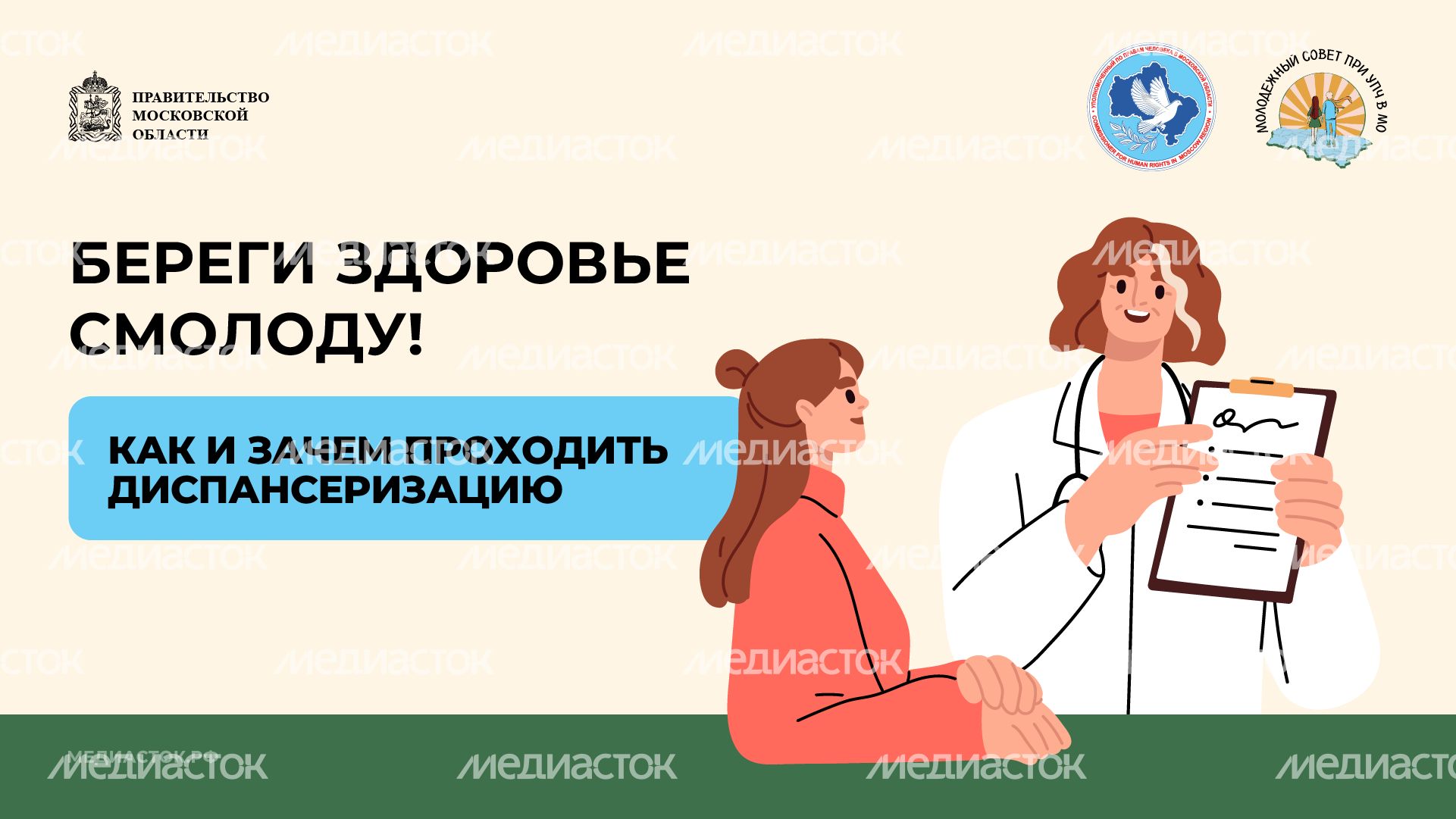 Как и зачем проходить диспансеризацию горизонталь 01