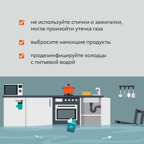 Правила при подтоплении-19.jpg