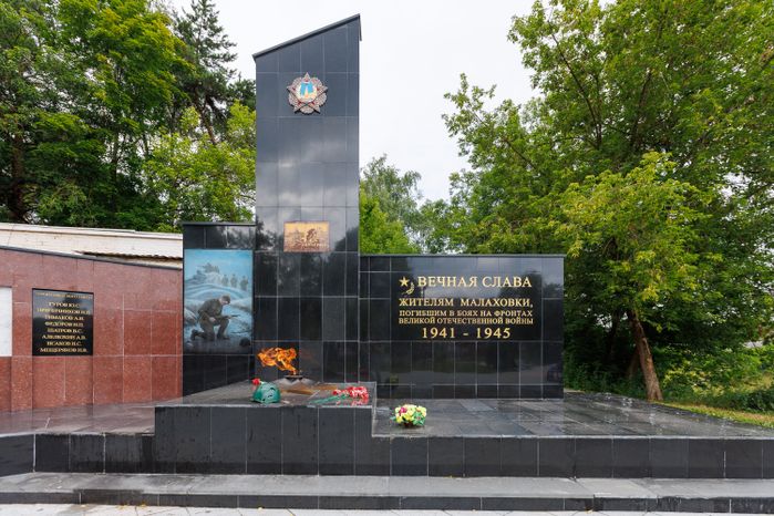 Мемориал погибшим в Великой Отечественной войне в сквере Победы поселка Малаховка округа Люберцы