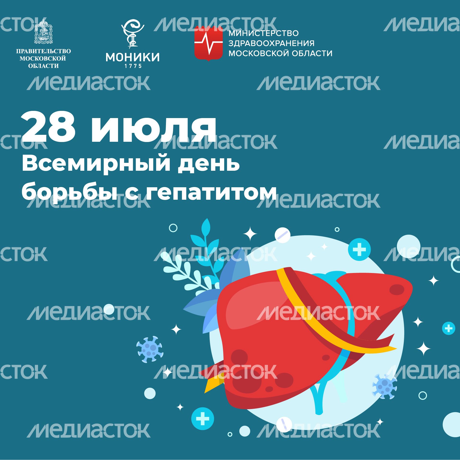 Квадрат_день борьбы с геппатитотм-100.jpg