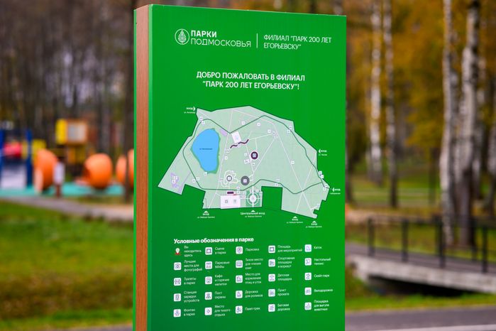 Парк «200 лет Егорьевску» осенью