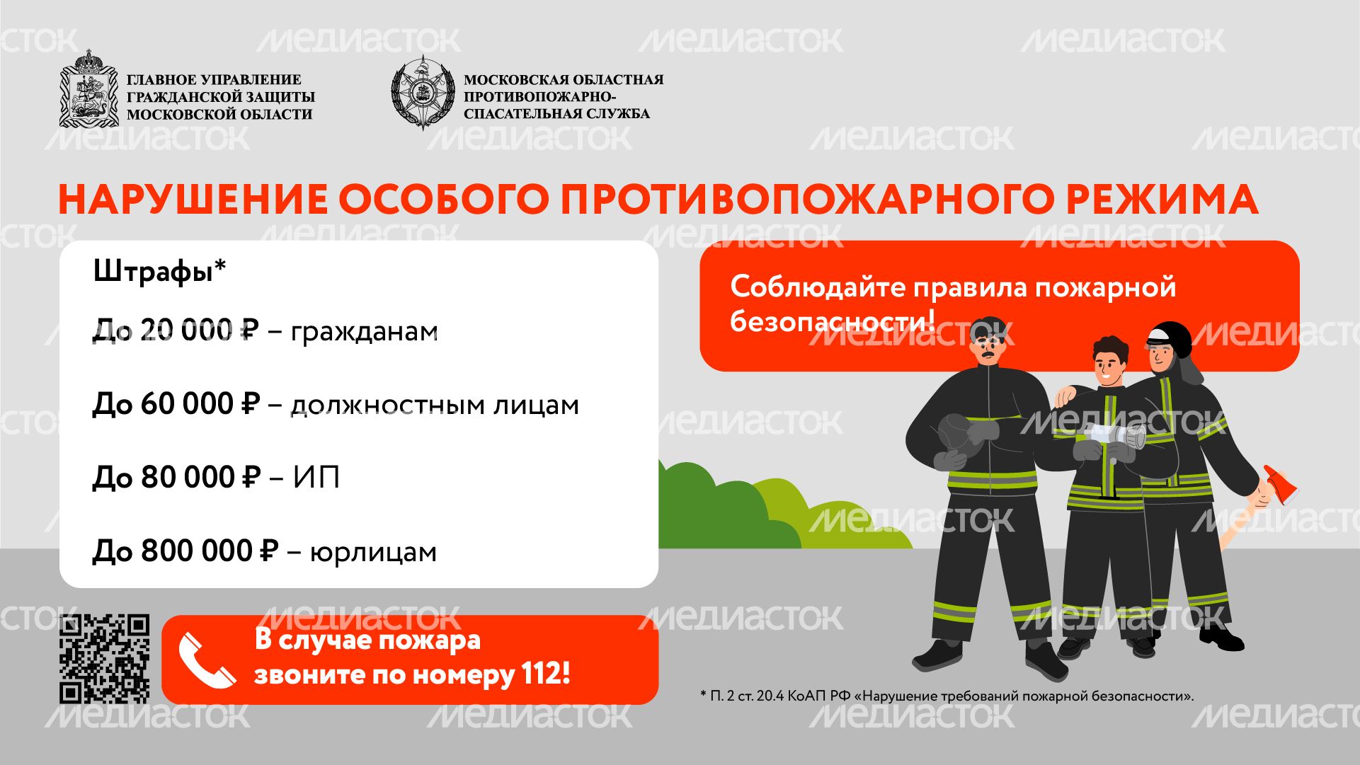 Особый противопожарный режим горизонталь (4)