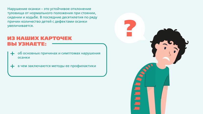МОДКТОБ Сутулость горизонталь 02