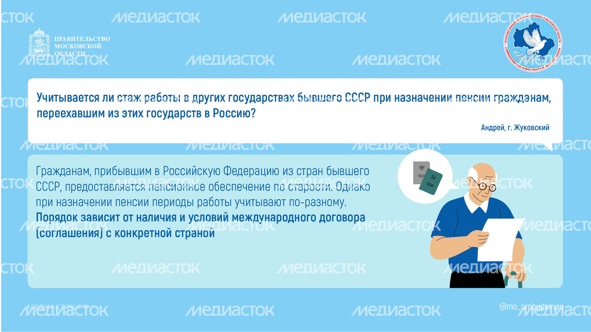 Пенсии работавшим в странам бывшего СССР горизонталь 01 Пенсии работавшим в странам бывшего СССР горизонталь 01