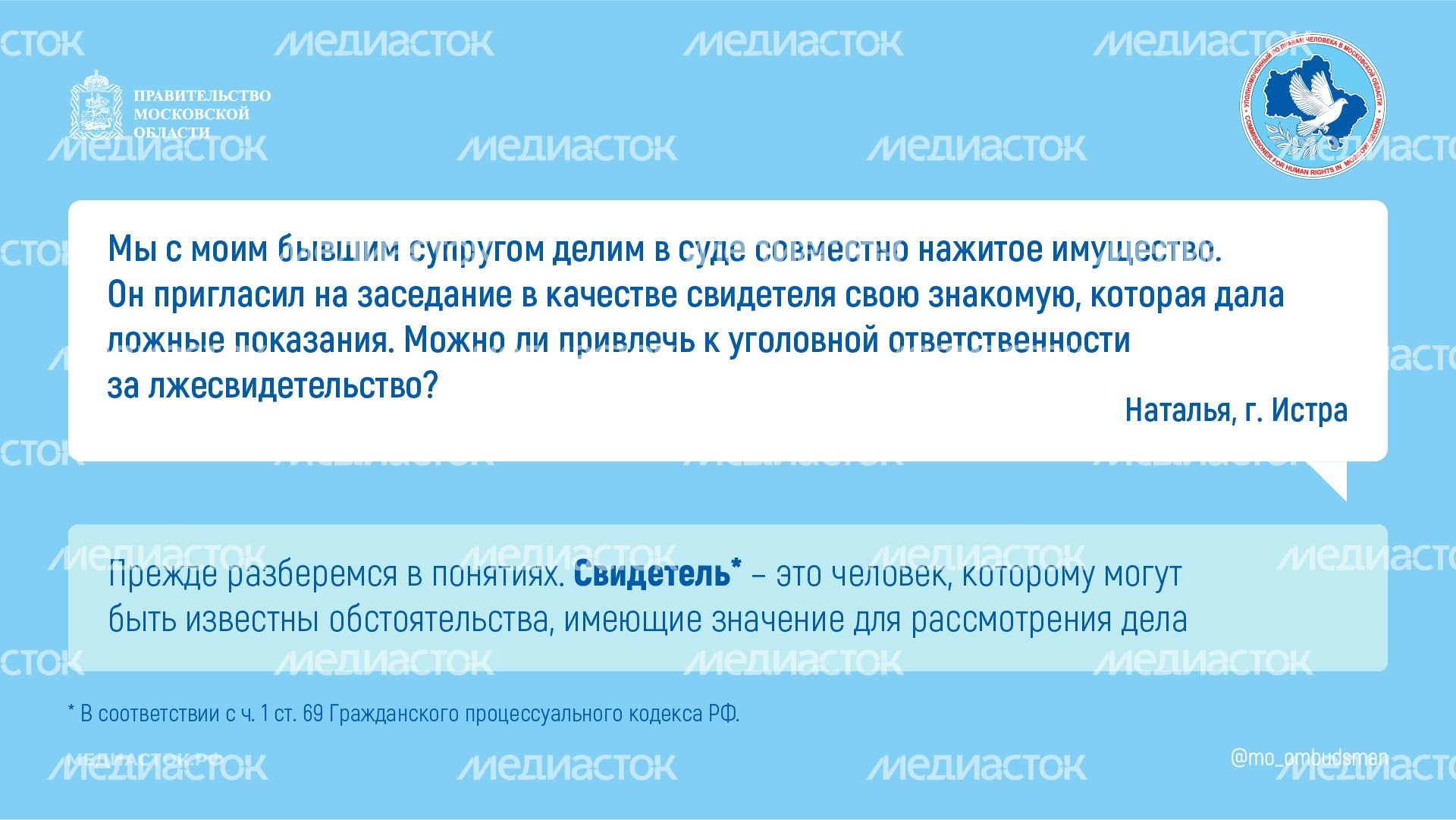 Ответственность за лжесвидетельство горизонталь 01