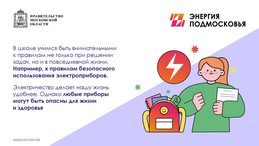 Памятка по электробезопасности горизонталь 02