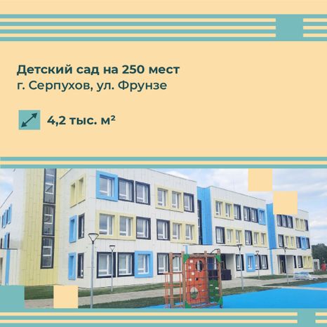 Квадрат_Детские сады 6 округов_05-100.jpg