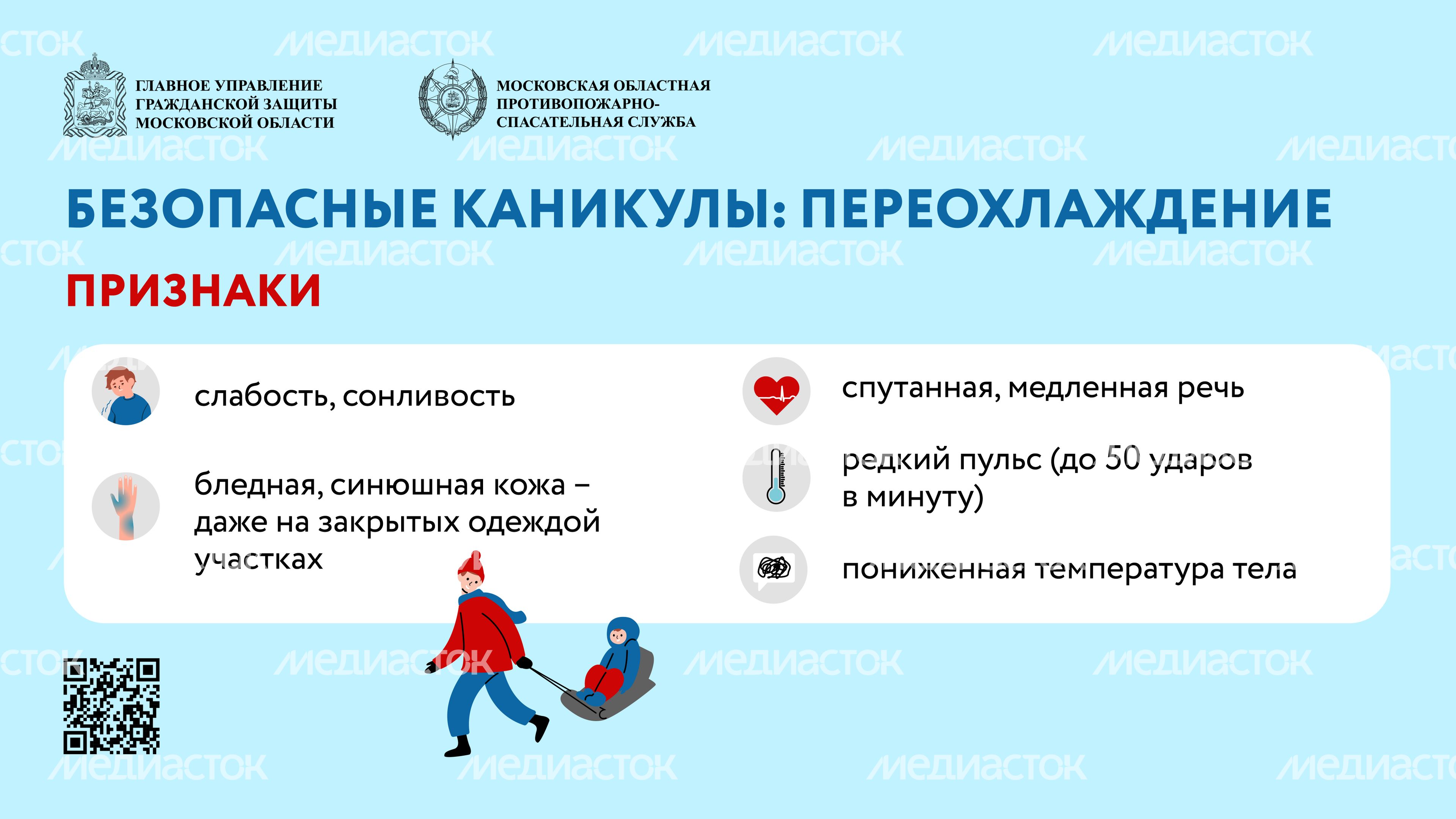 Безопасные каникулы переохлаждение-2024_Горизонталь-06