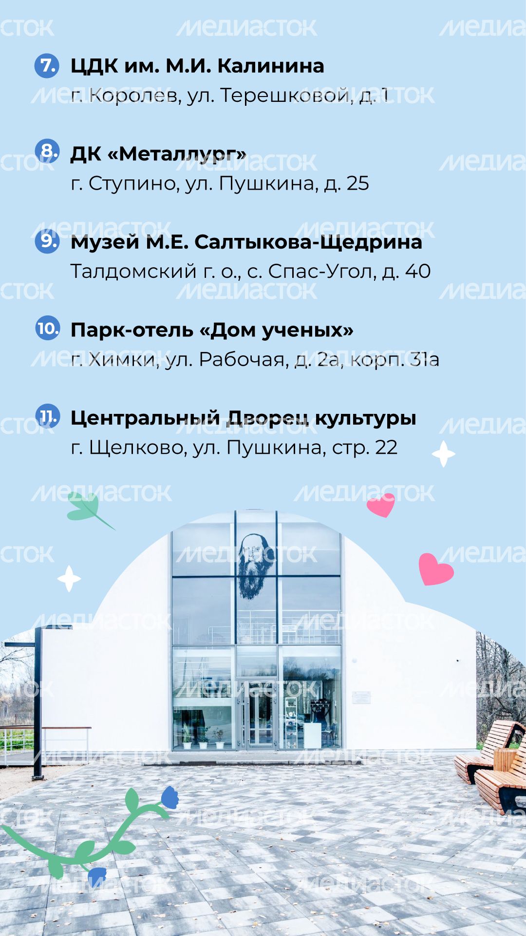 Новый-адрес-вашей-свадьбы-вертикаль-06