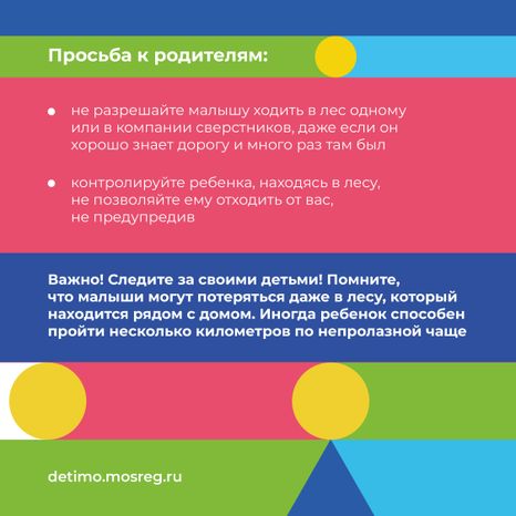 квадрат как_ребенку_не_заблудиться_в_лесу 03.jpg