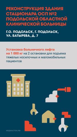 Больницы и СМП вертикаль 04