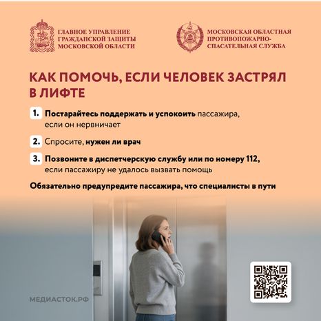 Безопасность в лифтах квадрат 15