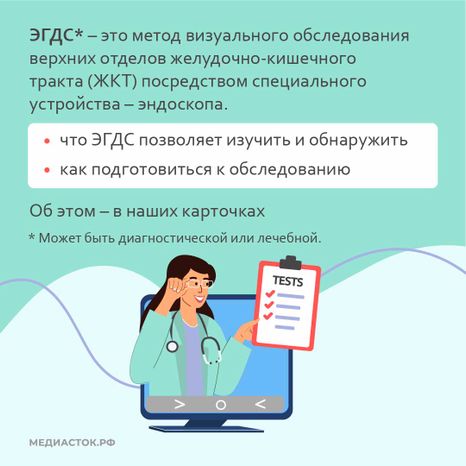 ЭГДС слайд 2 квадрат 01