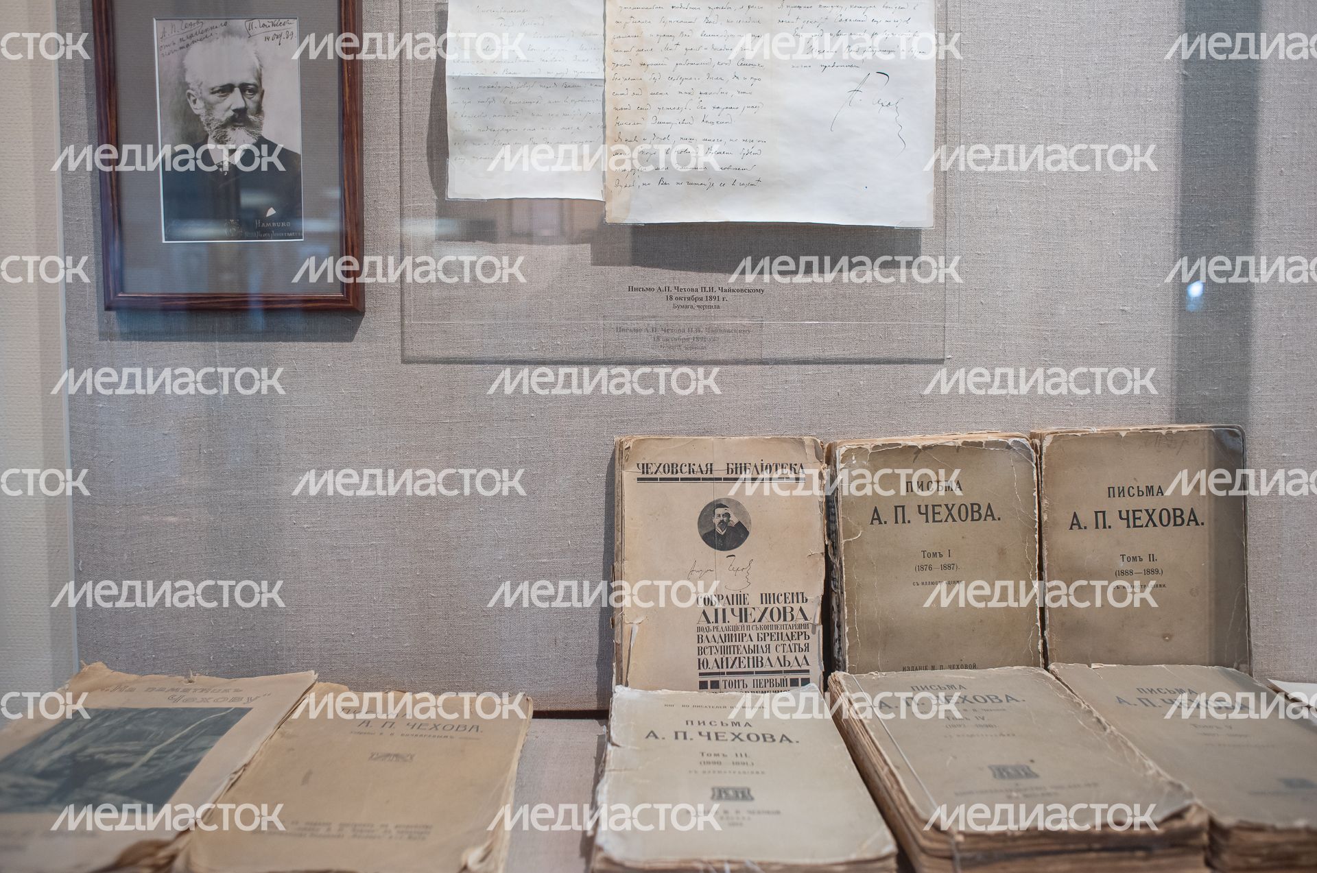 Музей писем Антона Павловича Чехова