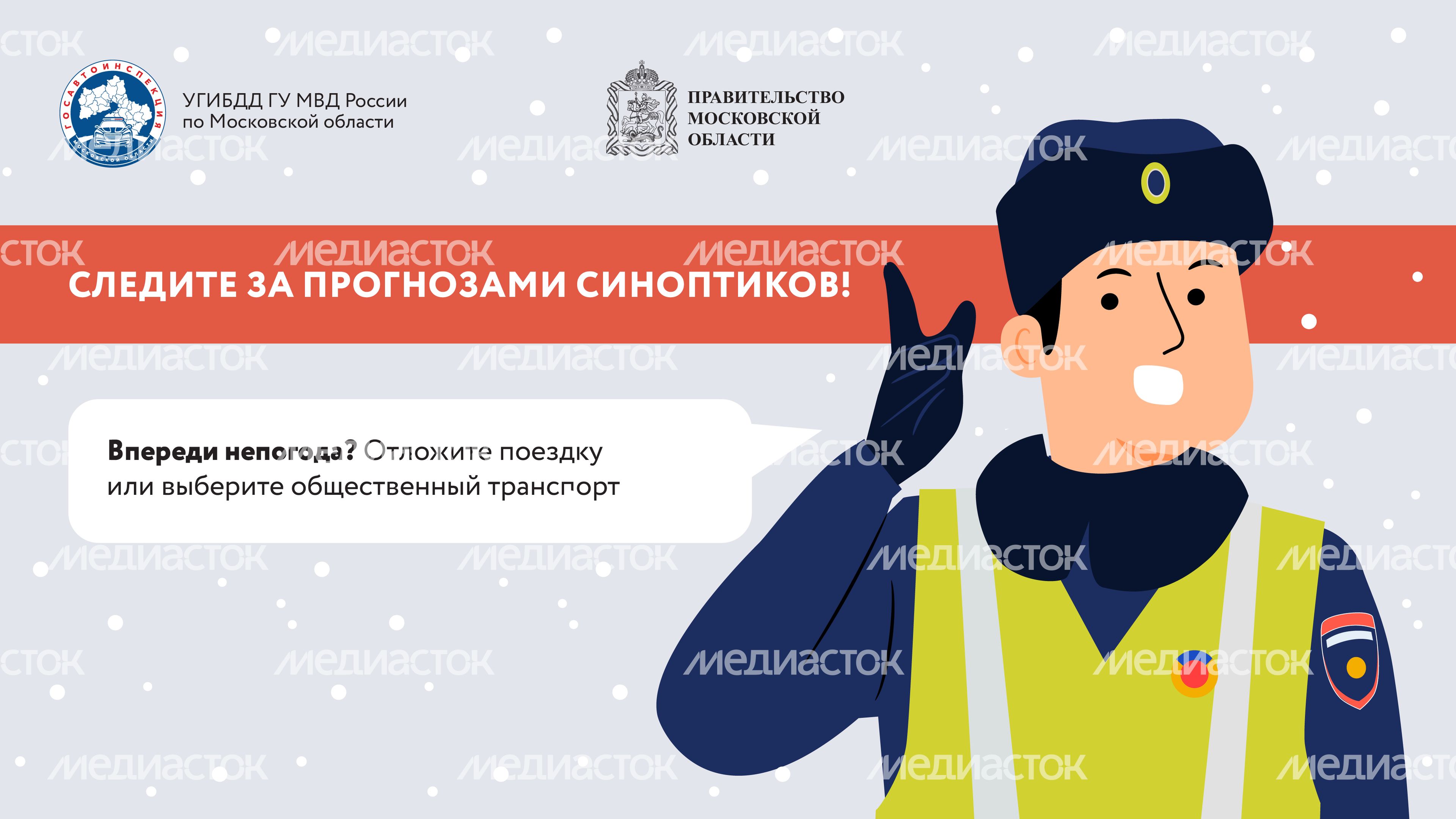 Безопасная зима_2024_Горизонталь-07