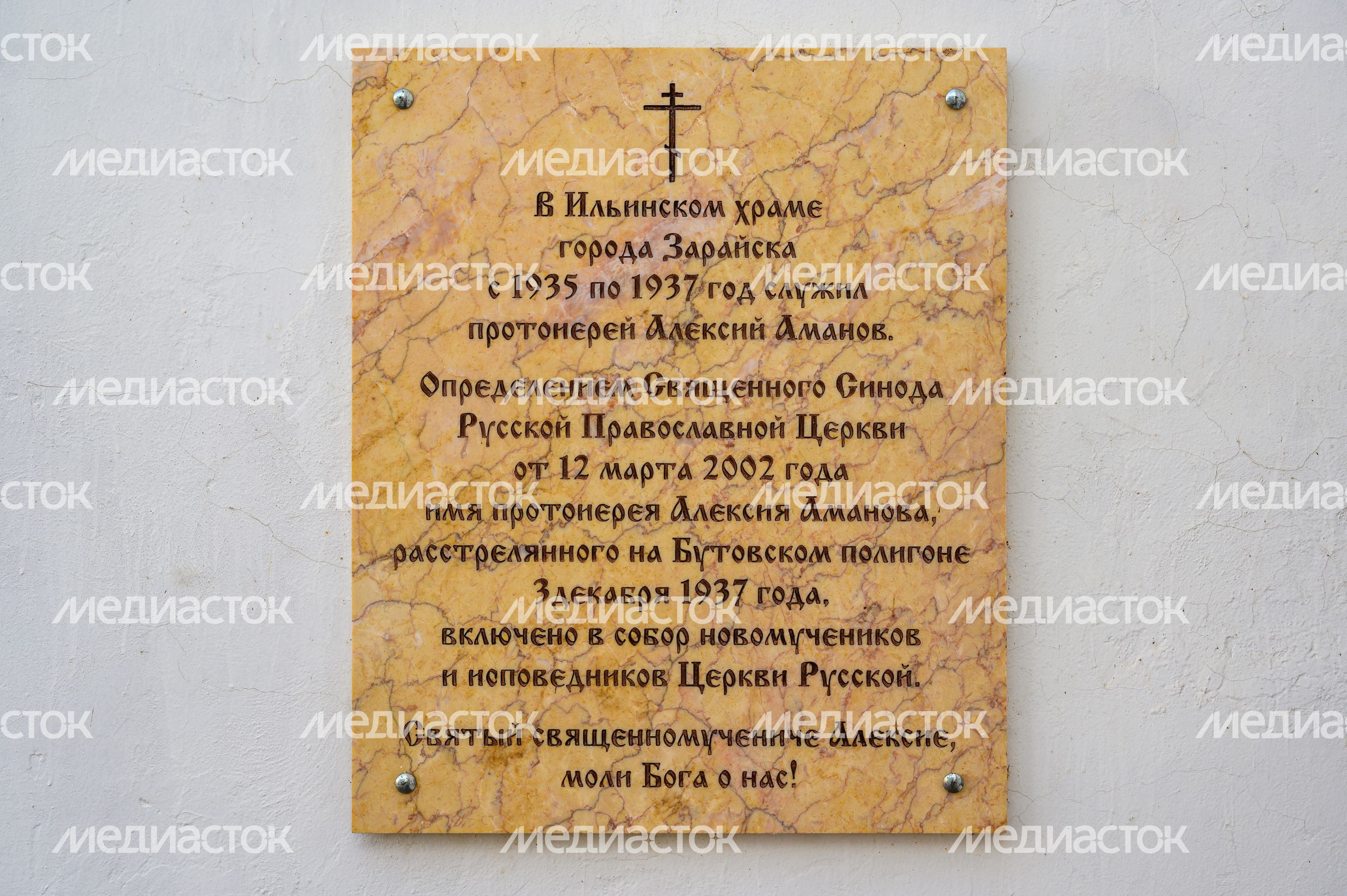 Храм Илии Пророка в Зарайске