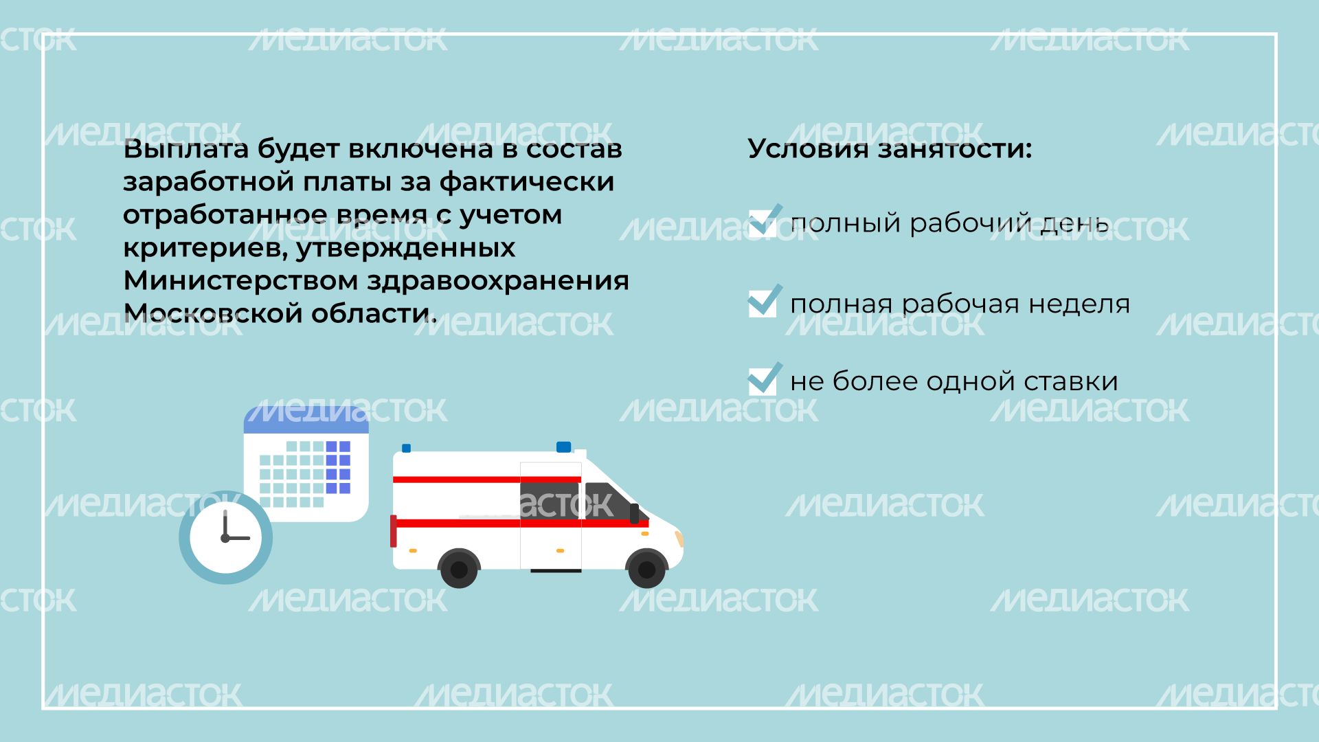 Доплаты врачам и медсестрам скорой горизонталь (3).png
