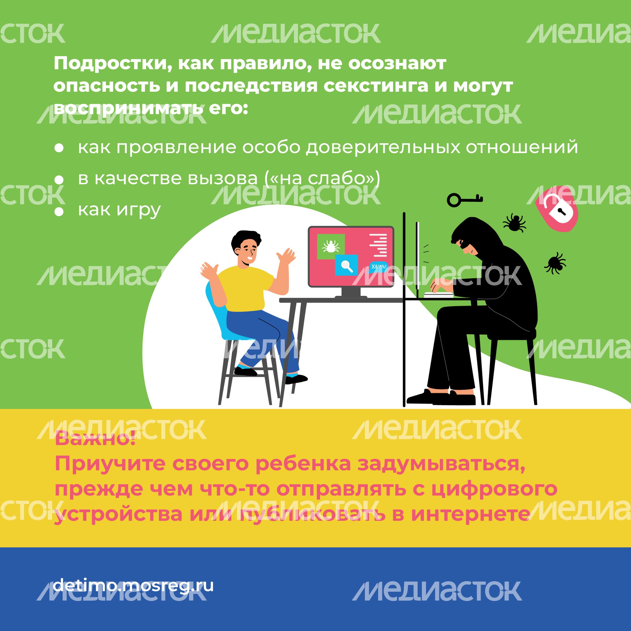 Какие опасности могут подстерегать детей и подростков в сети «Интернет» квадрат 06