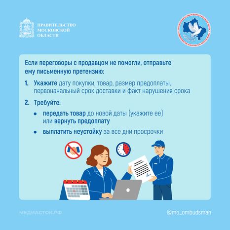 Что делать, если продавец задерживает доставку предоплаченного товара квадрат 03